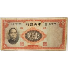CHINA 1936 . ONE 1 YUAN BANKNOTE